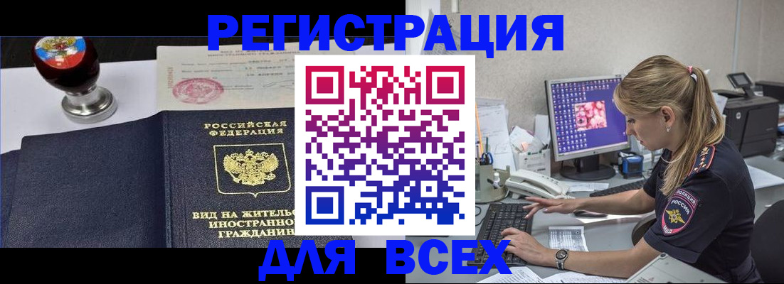 временная регистрация гарантия в Чкаловске